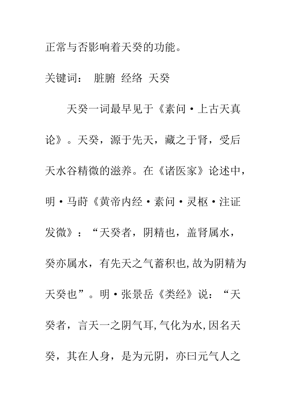 探析脏腑经络与妇人天癸_第2页