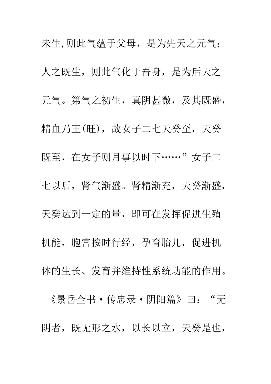 探析脏腑经络与妇人天癸_第3页