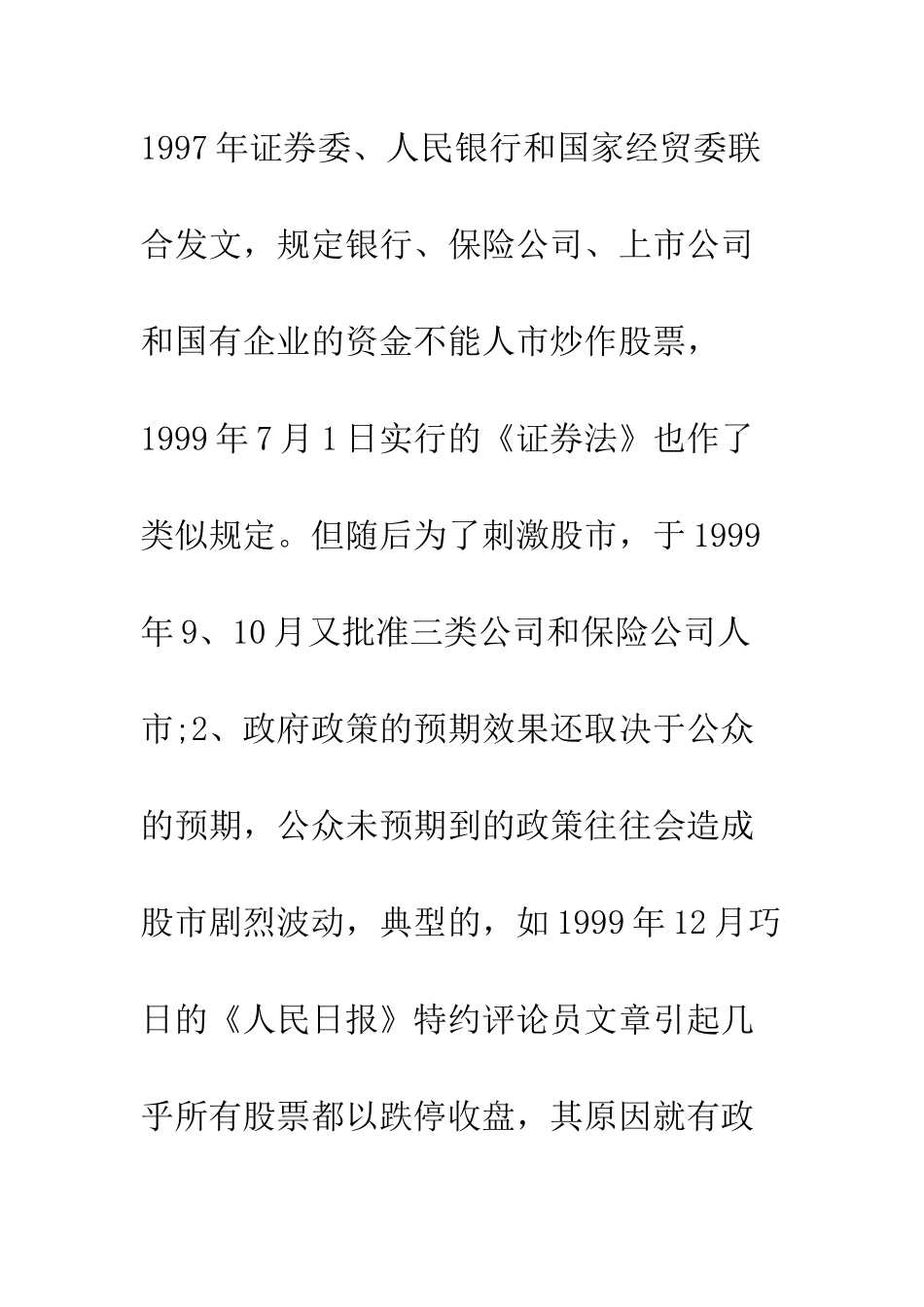 探析股市政策与股市波动的关系_第3页