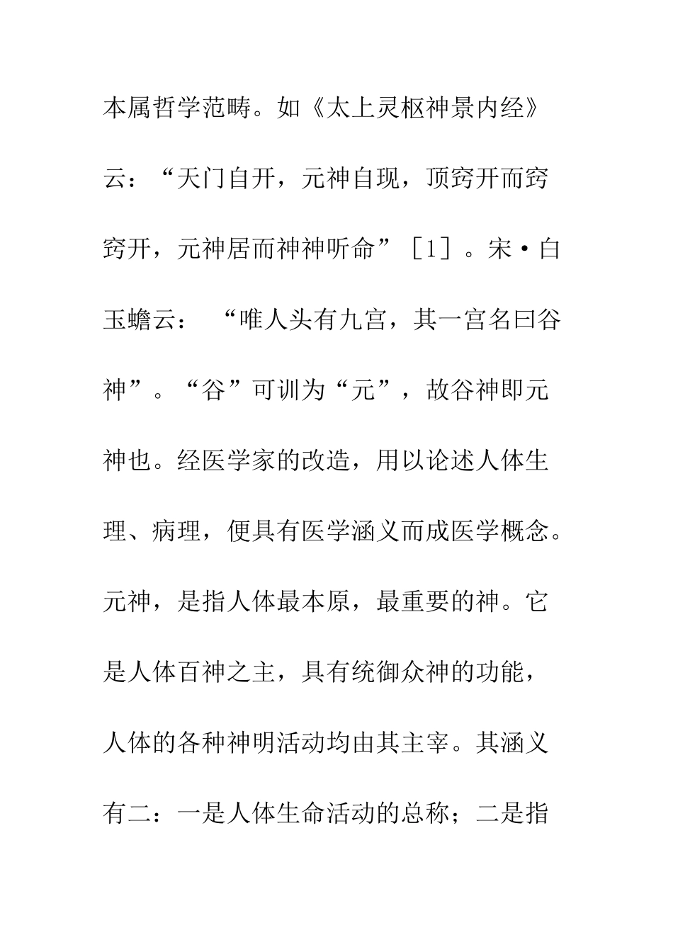 探析脑的生理功能和病理表现_第2页