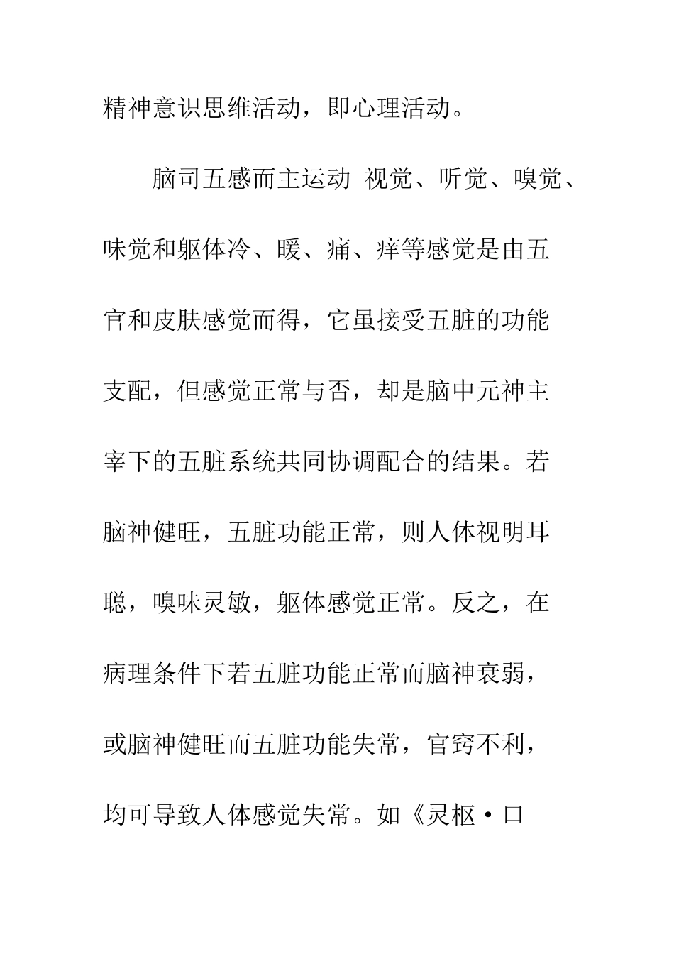 探析脑的生理功能和病理表现_第3页