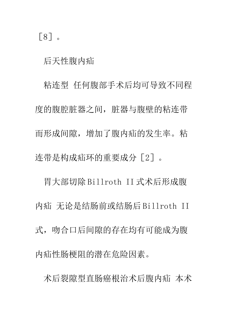 探析腹内疝的病因诊断及预防_第3页