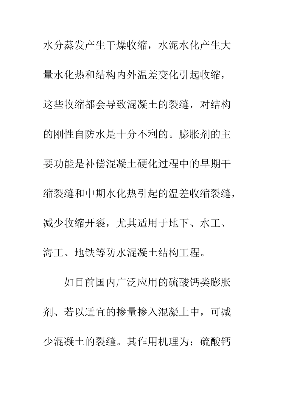 探析膨胀剂在防水混凝土中的正确应用_第3页