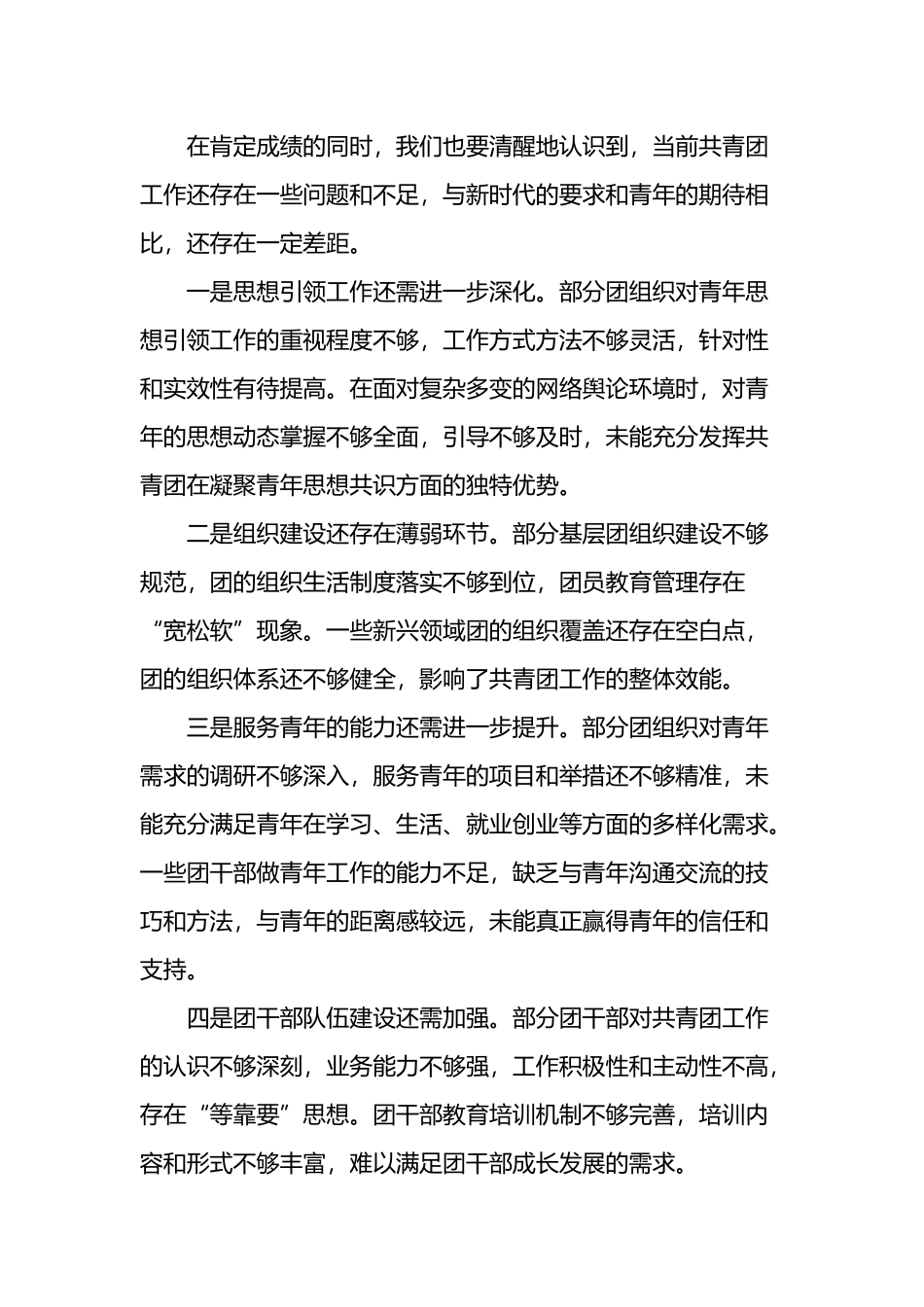 在团委书记述职会议上的讲话_第3页