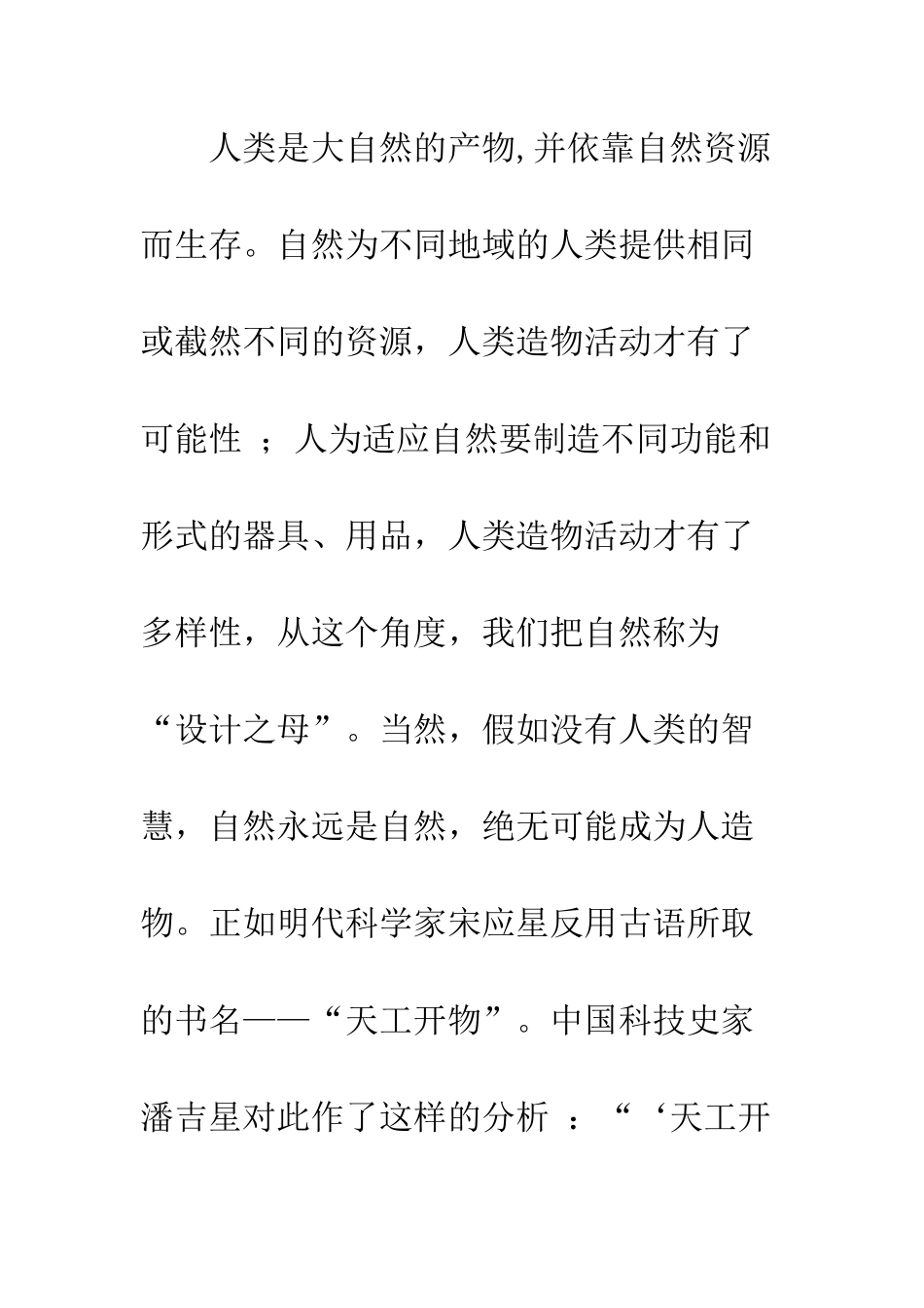 探析自然与设计的不解之缘_第2页