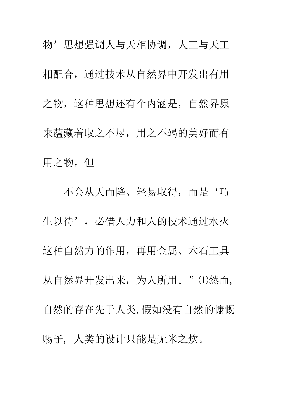 探析自然与设计的不解之缘_第3页