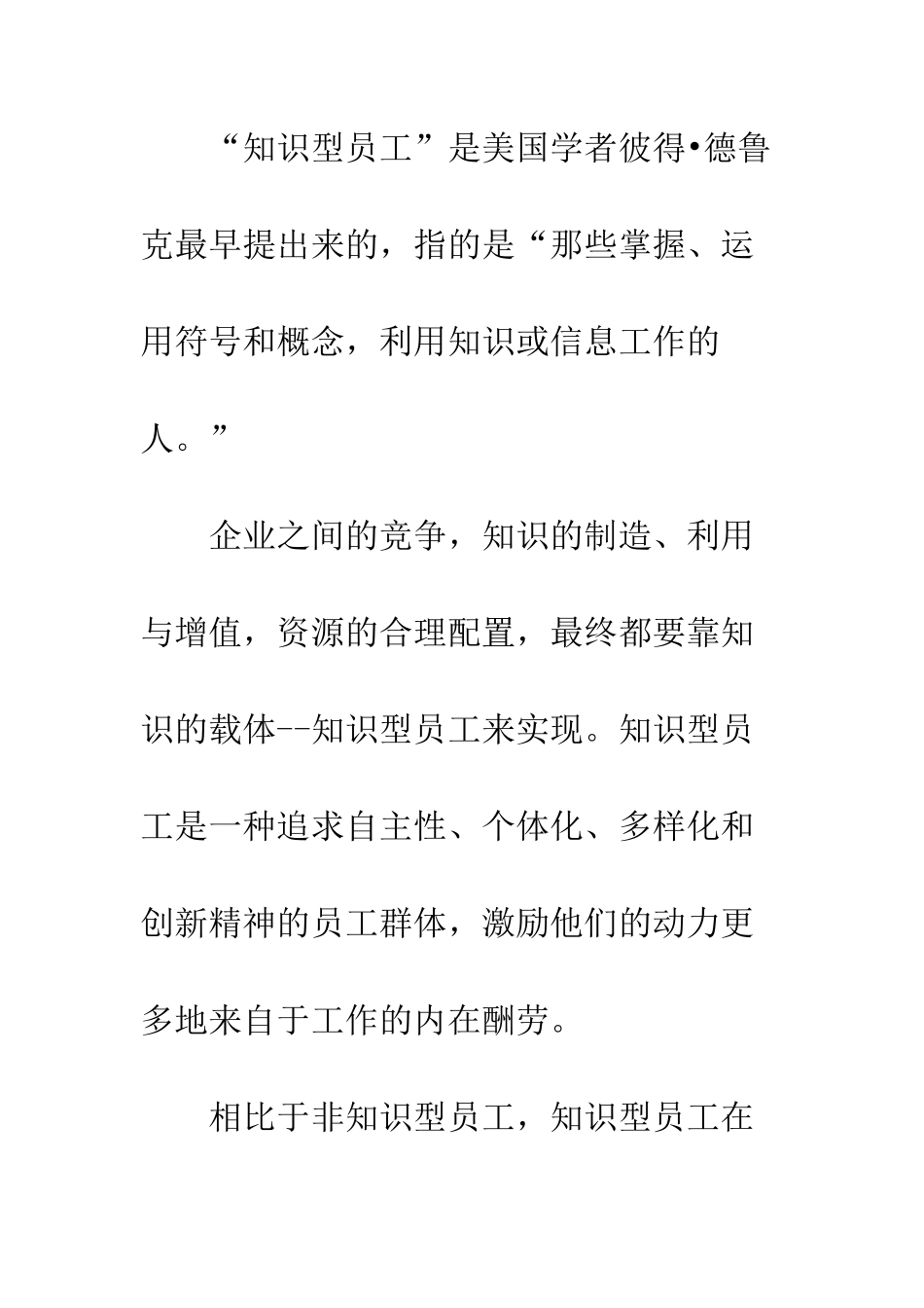 探析自定义角色理论在知识型员工激励中的应用_第2页