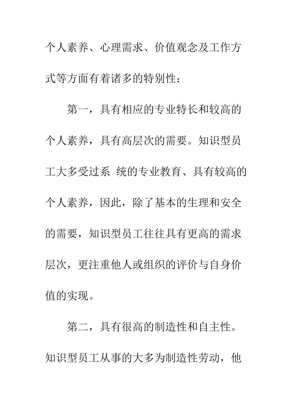 探析自定义角色理论在知识型员工激励中的应用_第3页