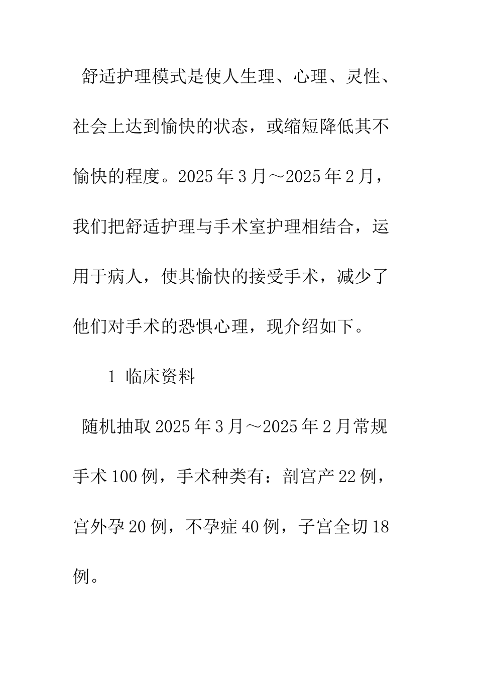 探析舒适护理在手术室整体护理中的应用_第2页