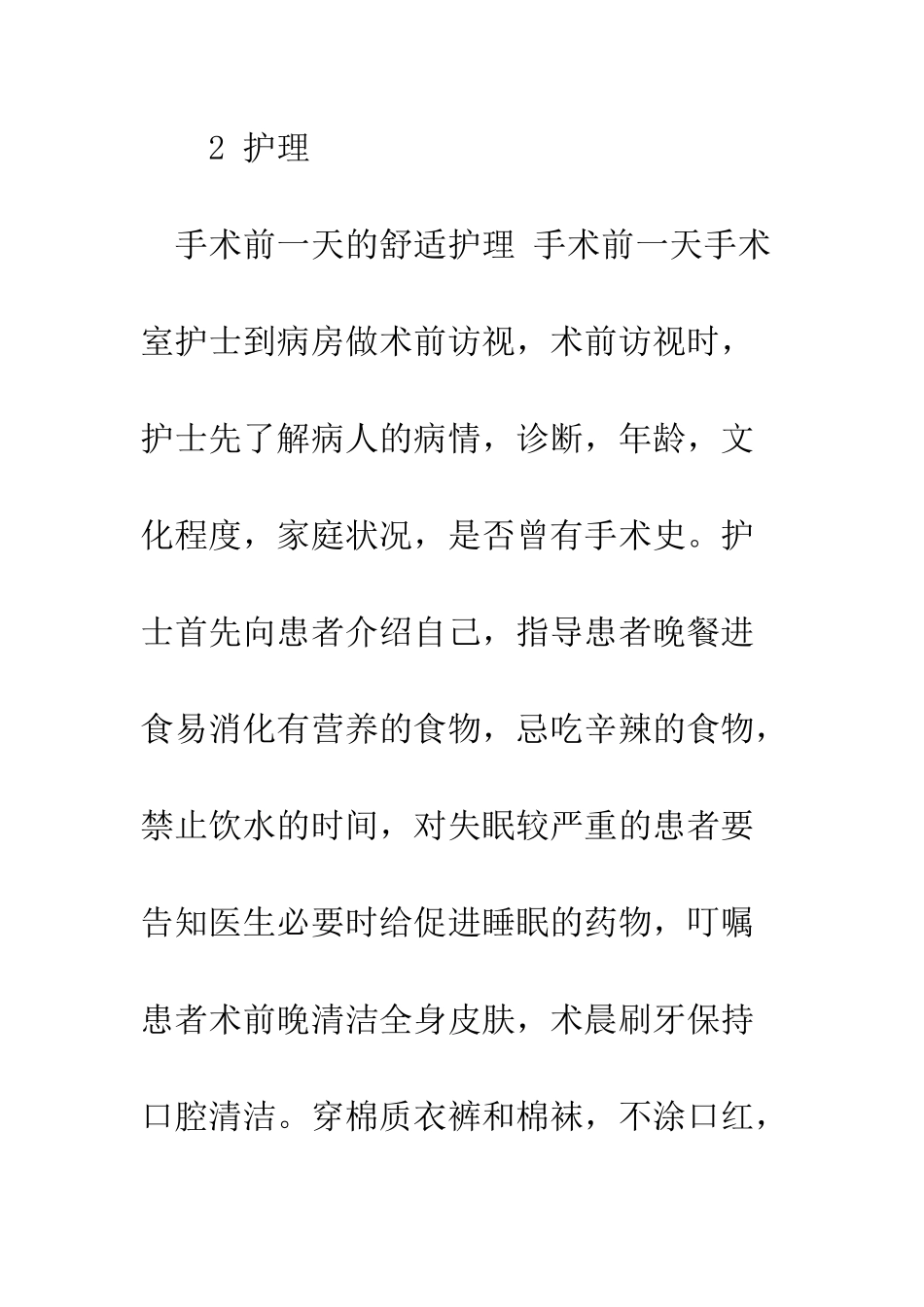 探析舒适护理在手术室整体护理中的应用_第3页