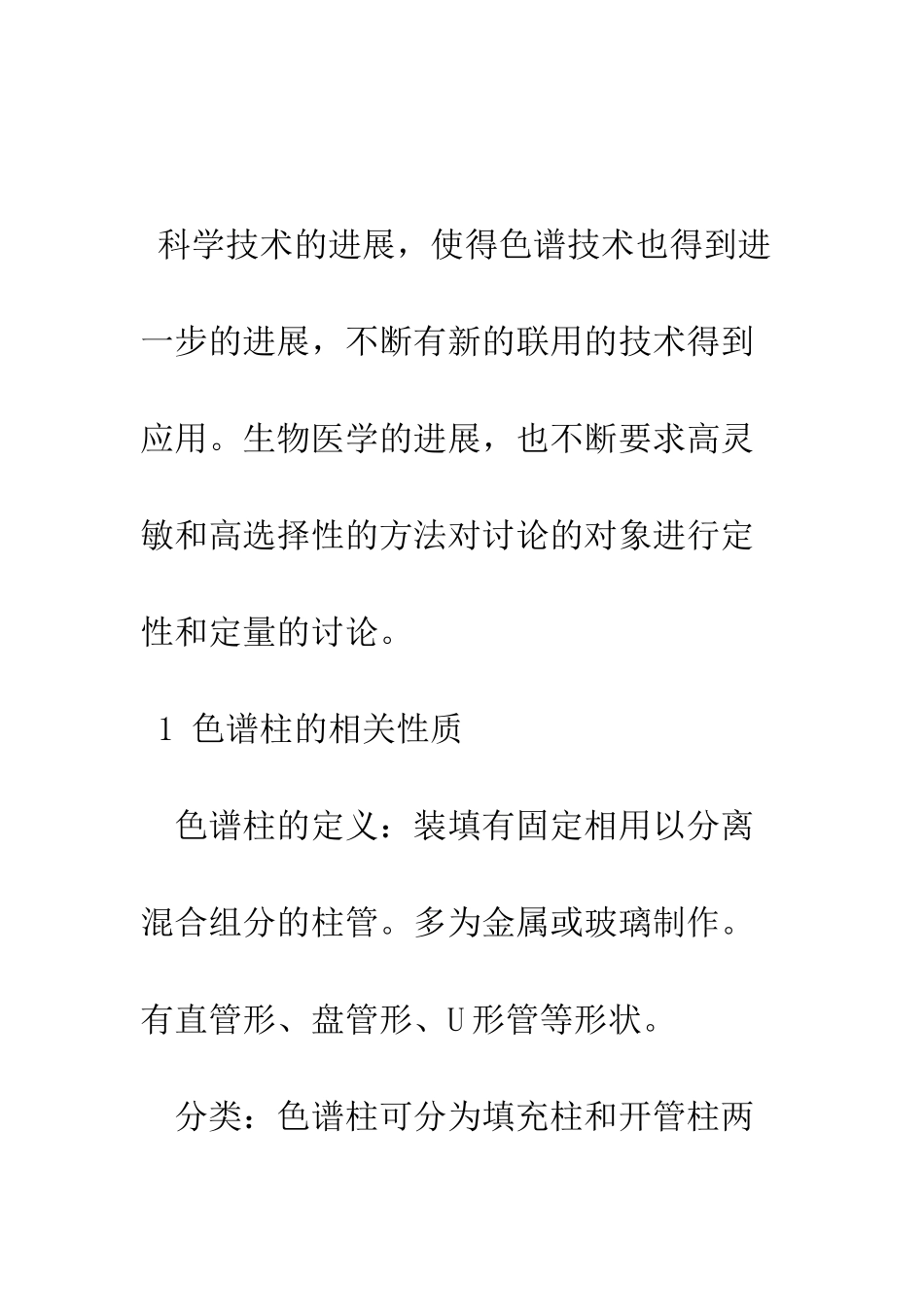 探析色谱柱的维护与保养在高压液相色谱中的应用_第3页