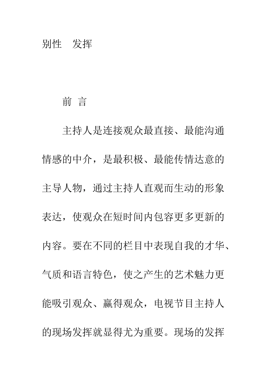 探析节目主持人现场的即兴口语表达_第2页