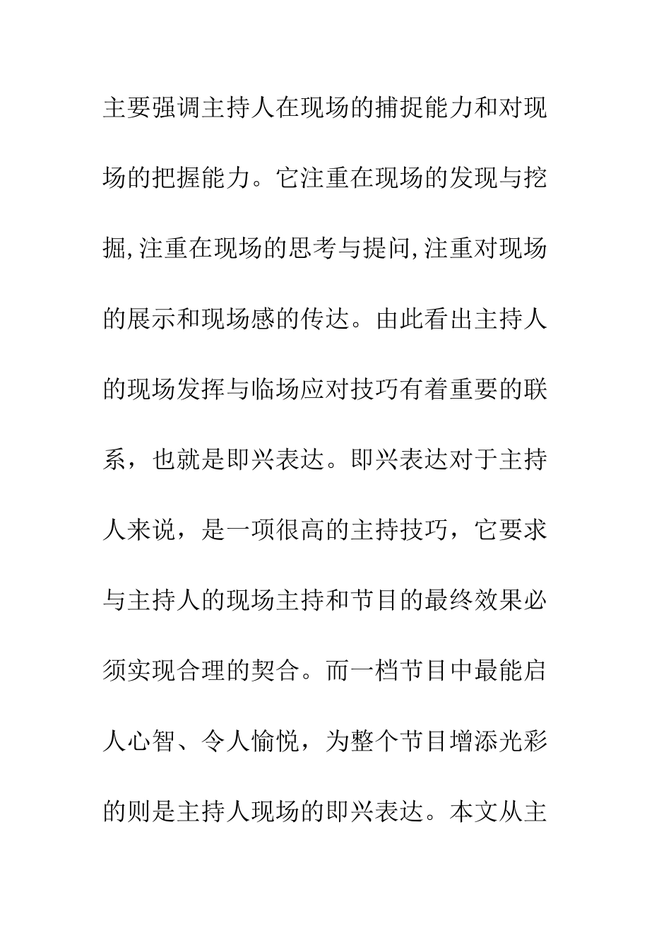 探析节目主持人现场的即兴口语表达_第3页