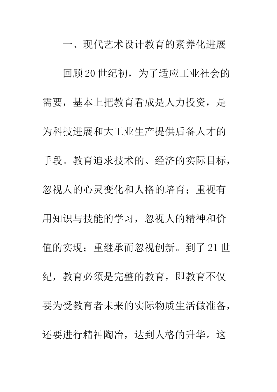 探析艺术设计教育的素质化特征_第2页