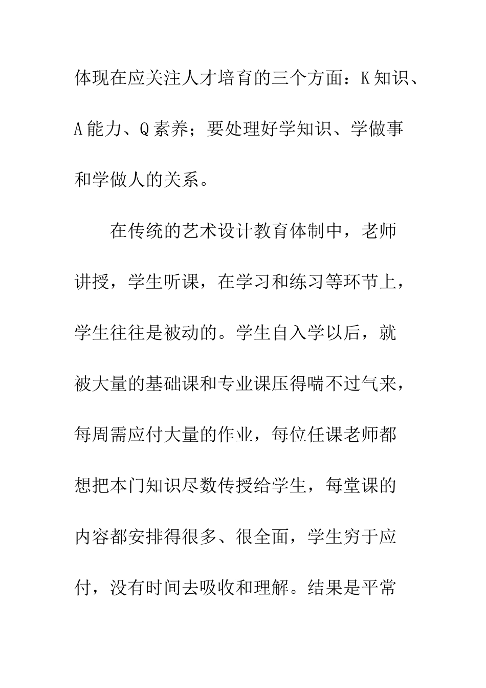 探析艺术设计教育的素质化特征_第3页