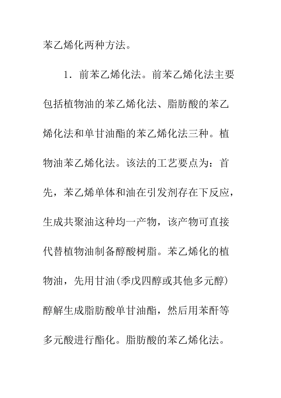 探析苯乙烯对醇酸树脂的改性_第3页