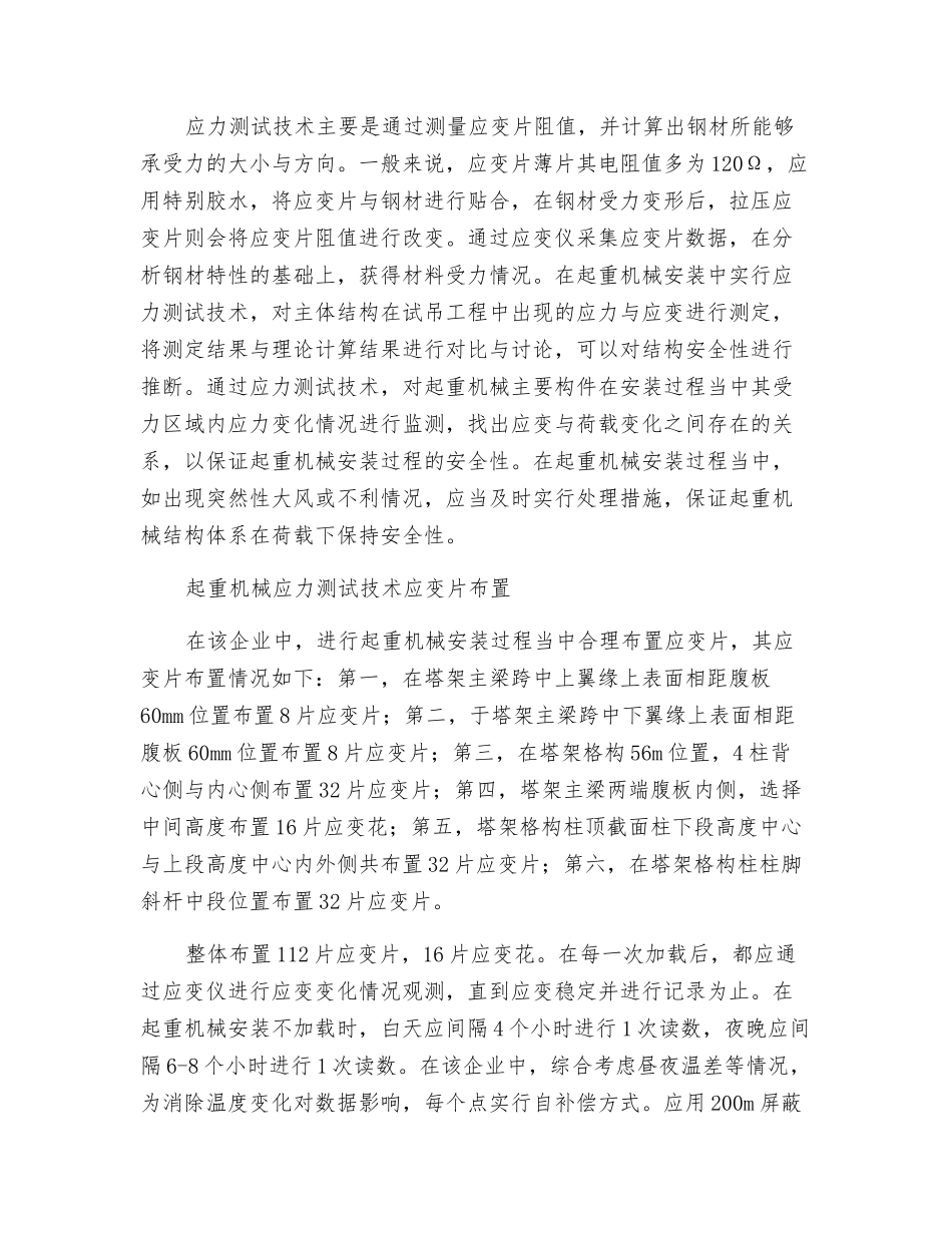 探析起重机械安装中的应力测试技术_第2页