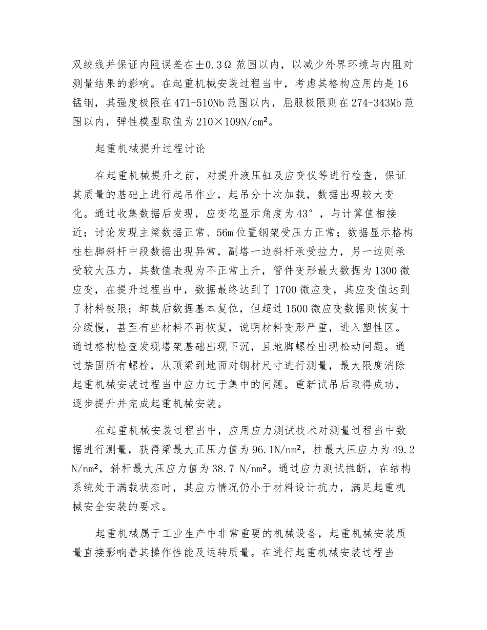 探析起重机械安装中的应力测试技术_第3页
