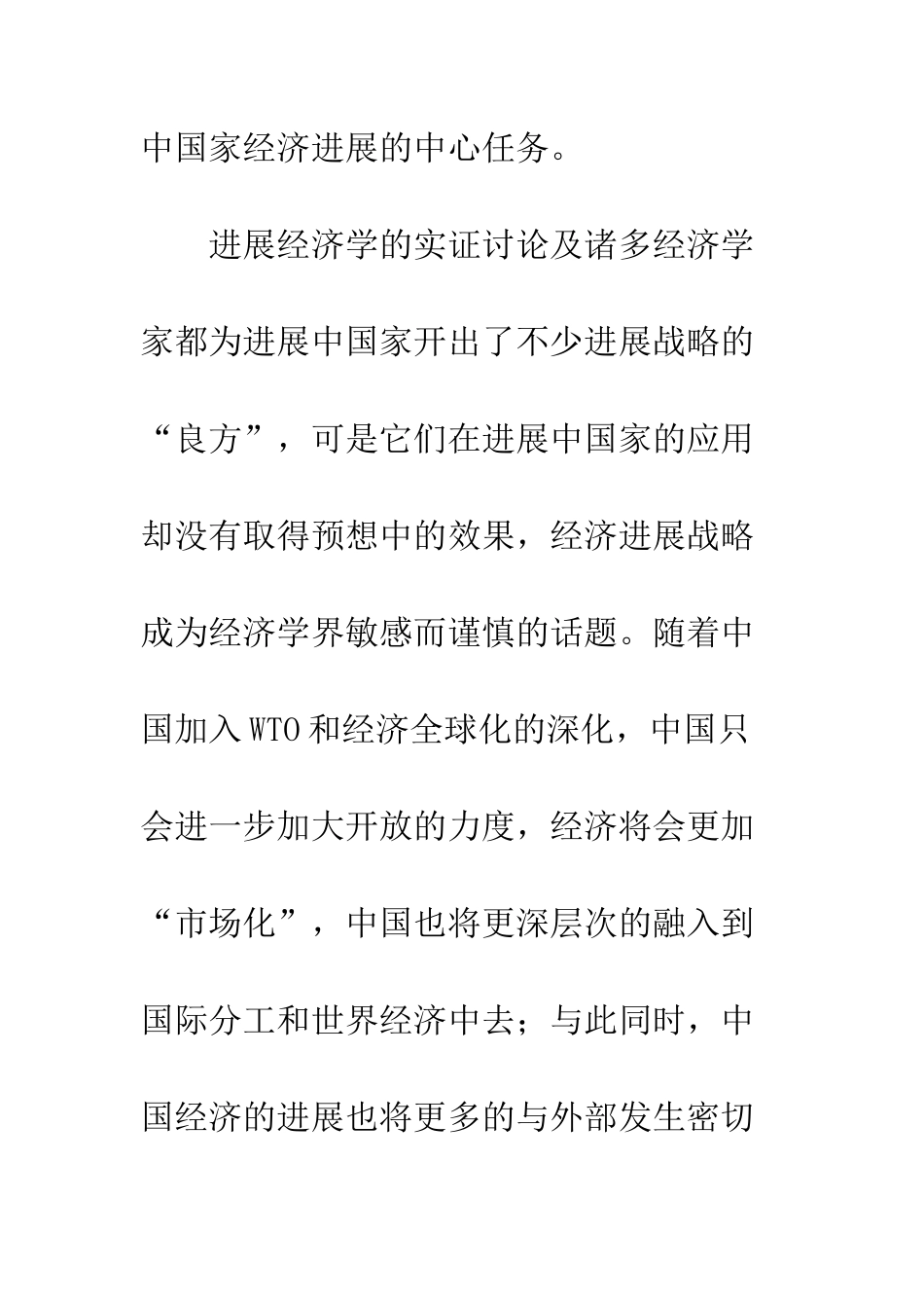 探析跨越式发展战略与中国对外贸易战略_第2页