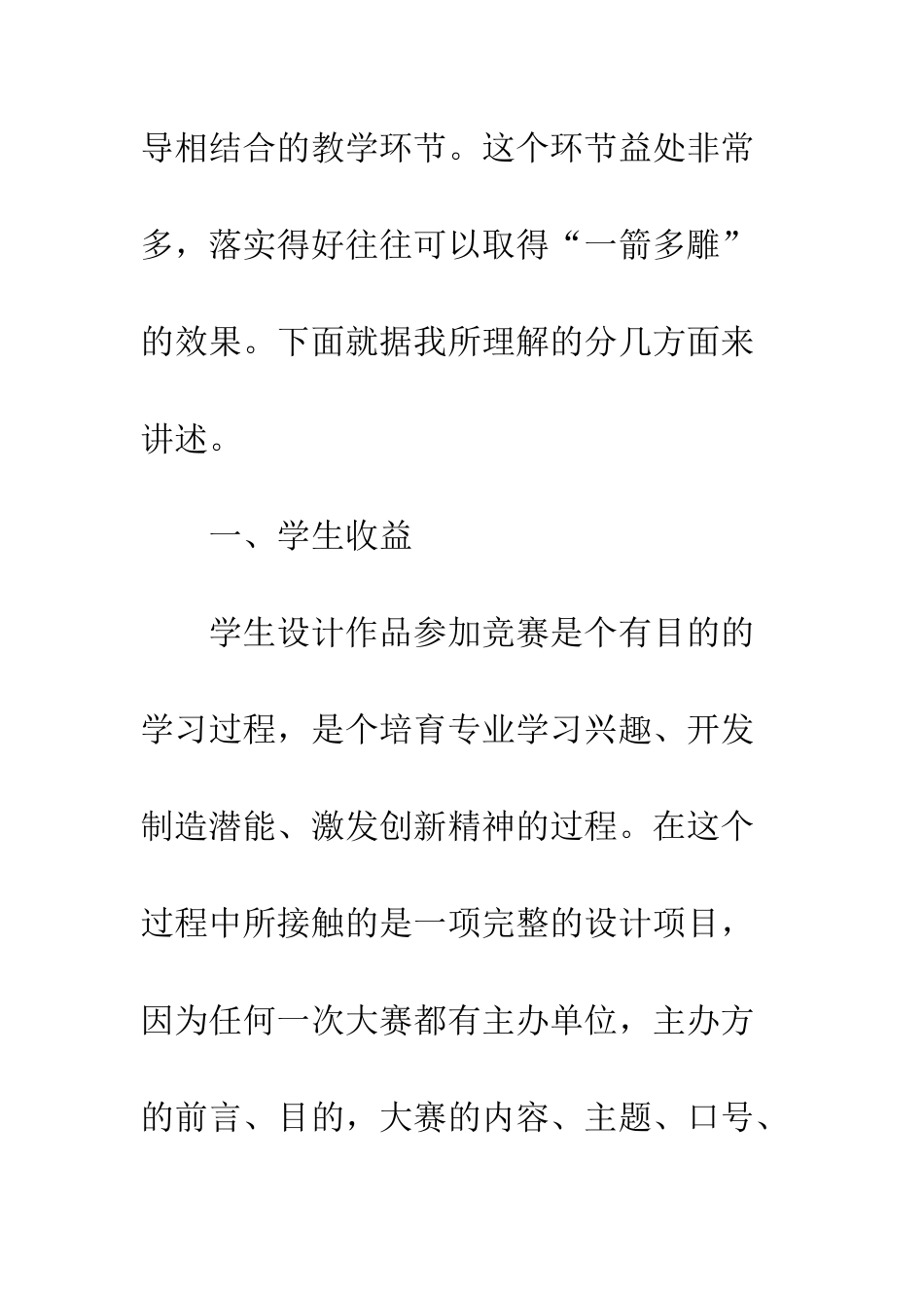探析艺术设计教学中应重视的实践环节_第2页