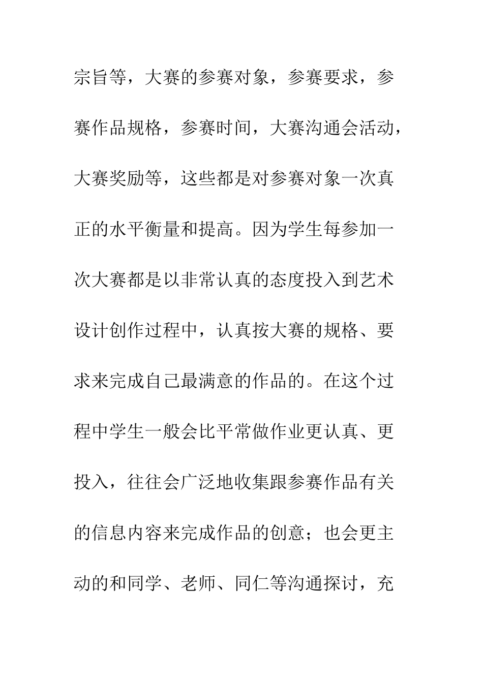 探析艺术设计教学中应重视的实践环节_第3页