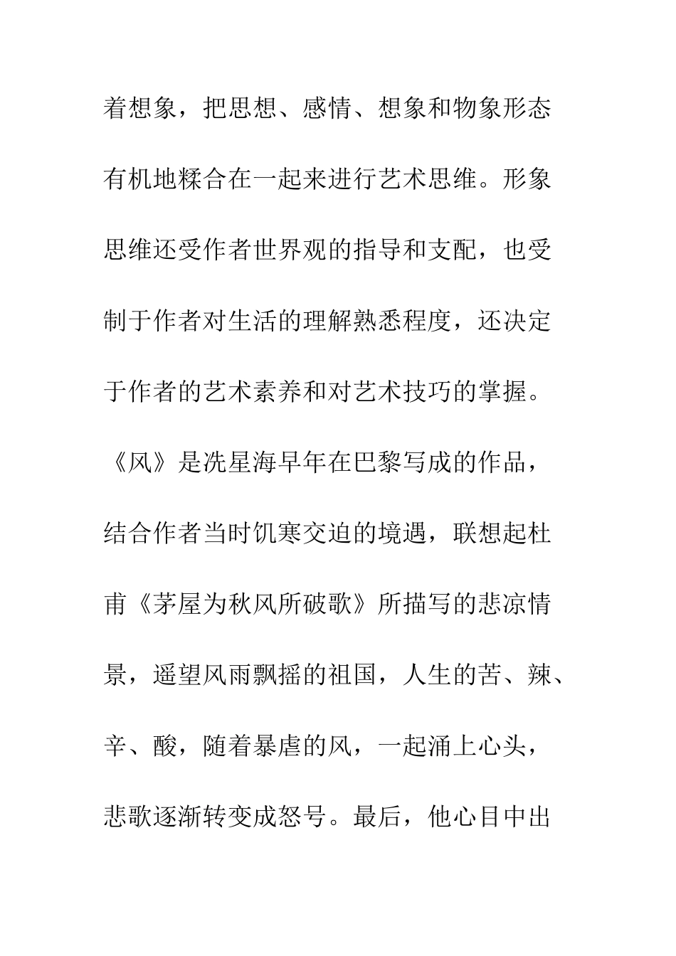 探析艺术创作中的思维方式_第3页