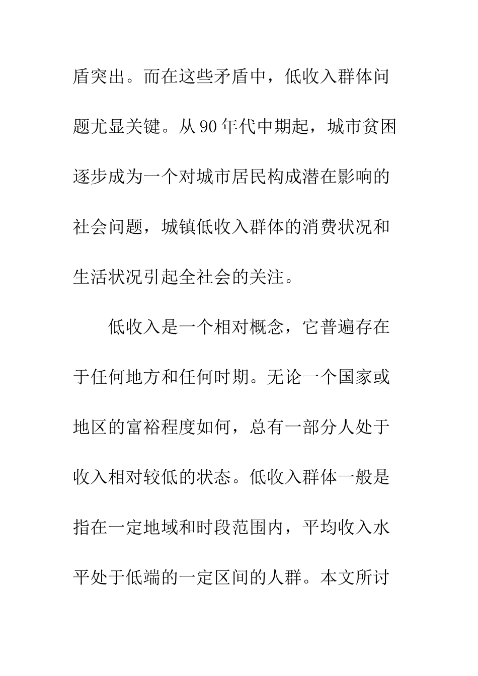 探析转型期我国城镇低收入群体成因_第3页