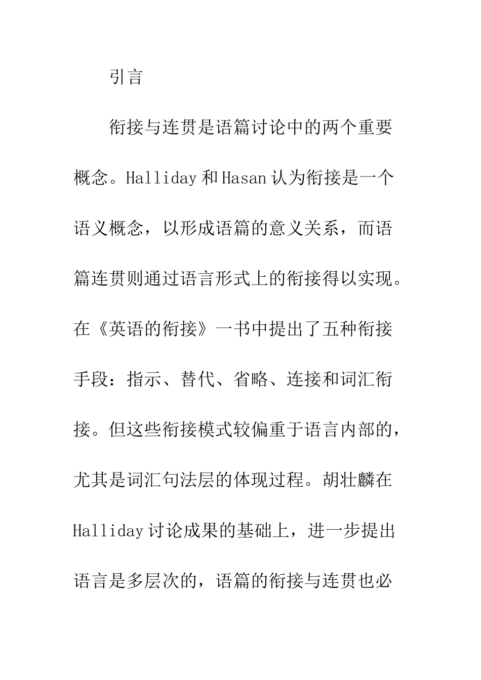 探析英诗的衔接与连贯_第2页