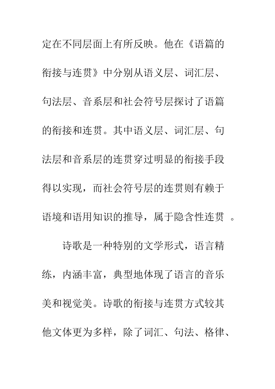 探析英诗的衔接与连贯_第3页