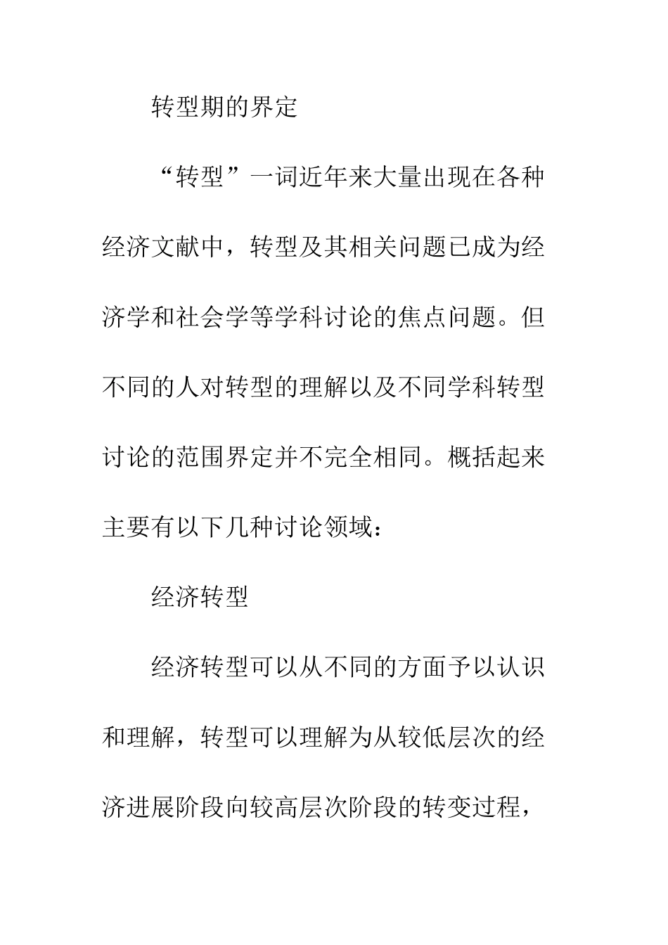 探析转型期营销渠道关系的特性和管理_第2页