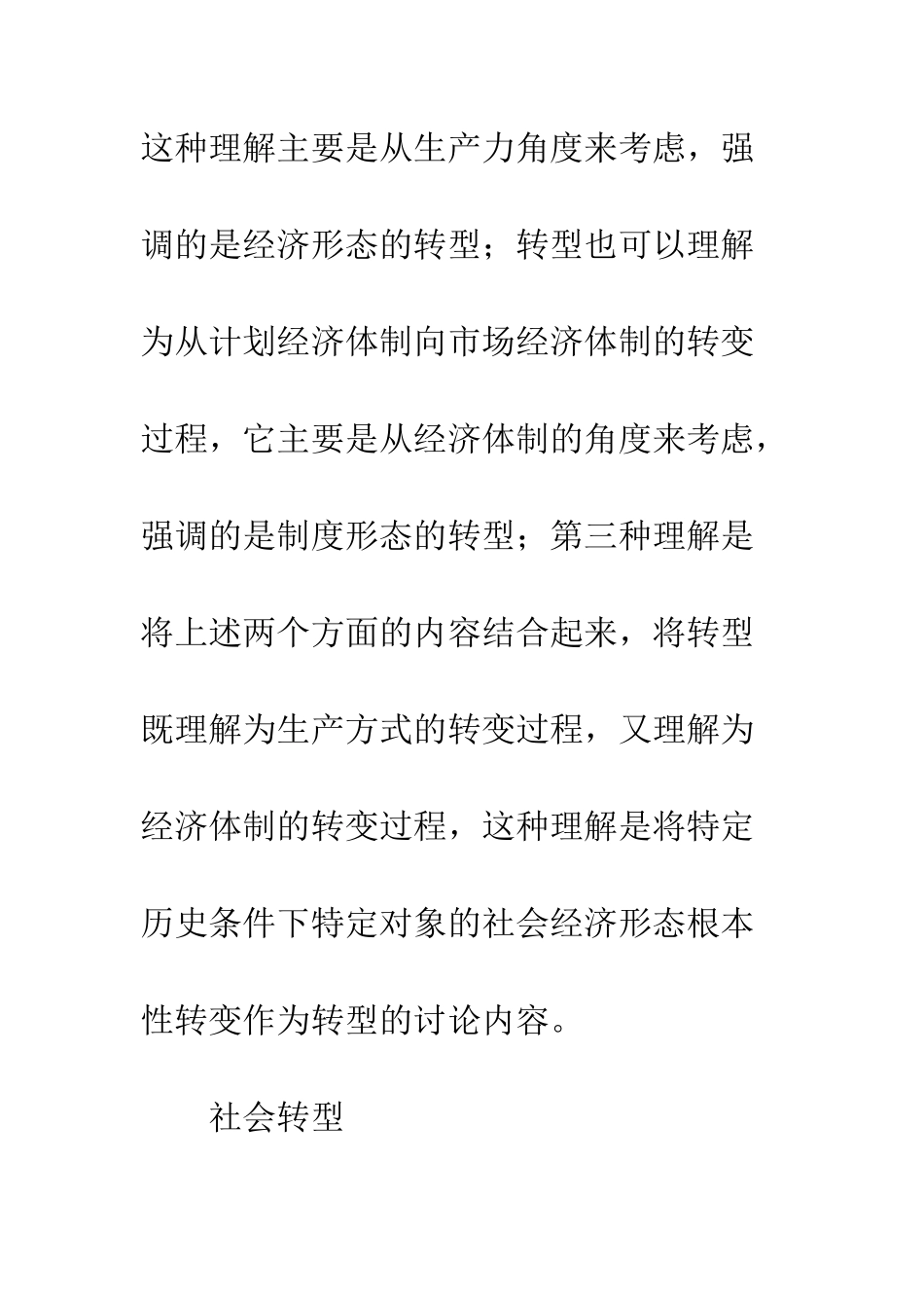 探析转型期营销渠道关系的特性和管理_第3页