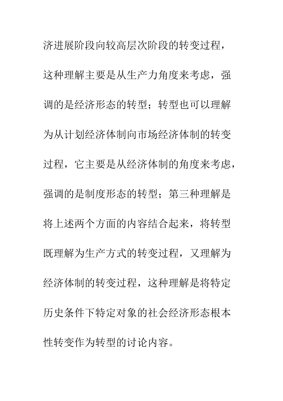 探析转型期营销渠道关系的特性和管理-1_第3页