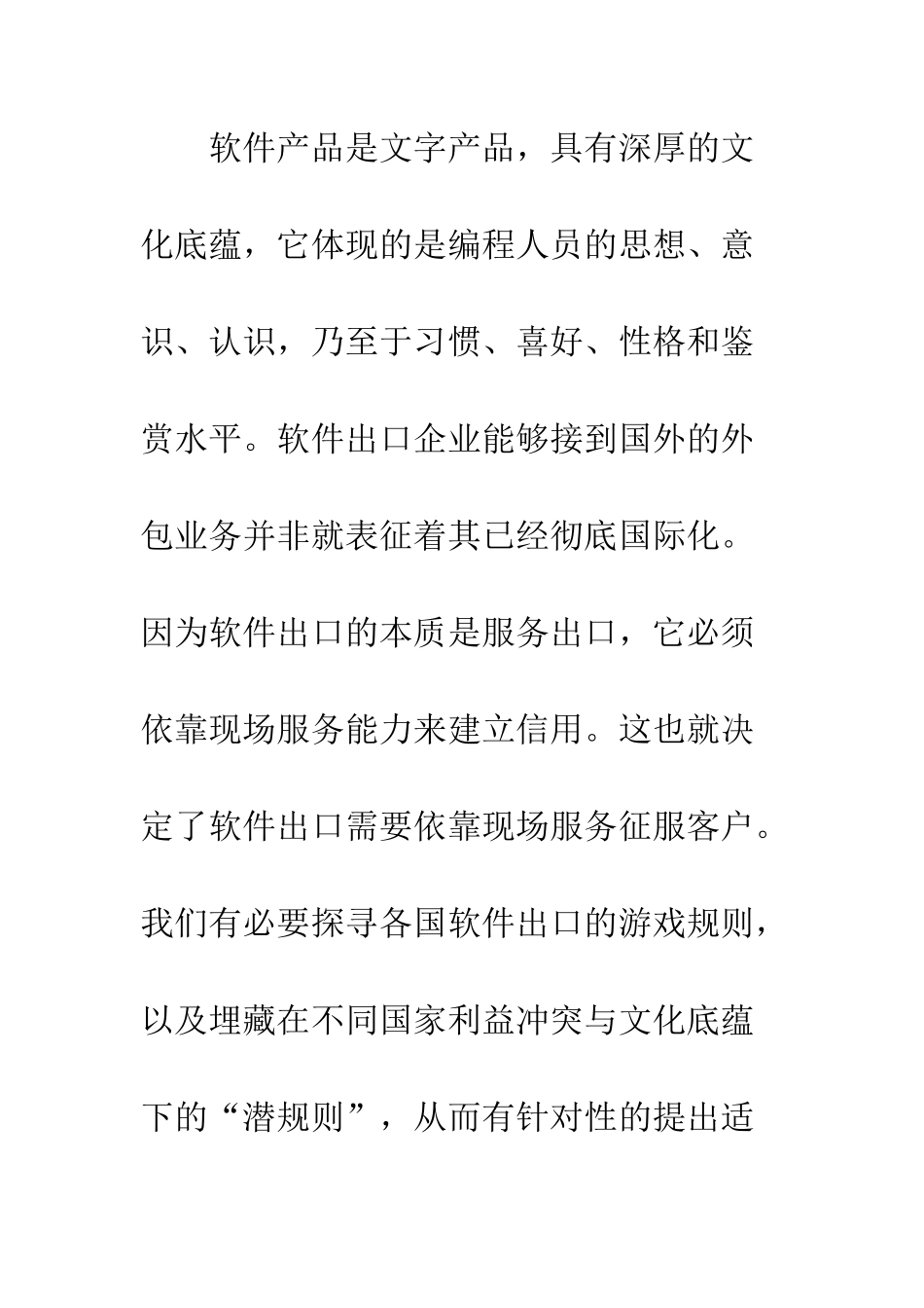 探析软件出口规则及我国对策-1_第2页