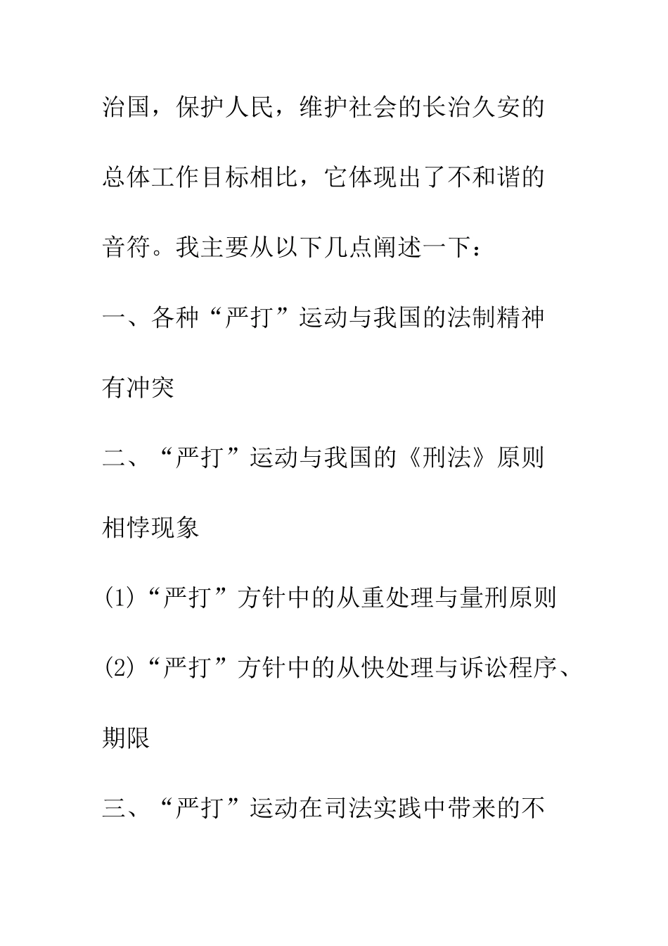 探析运动型“严打”_第2页