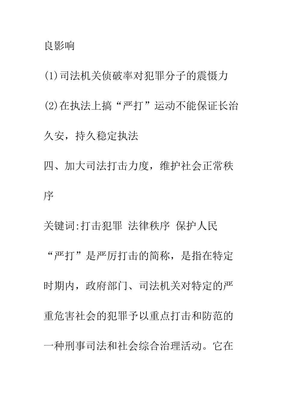 探析运动型“严打”_第3页