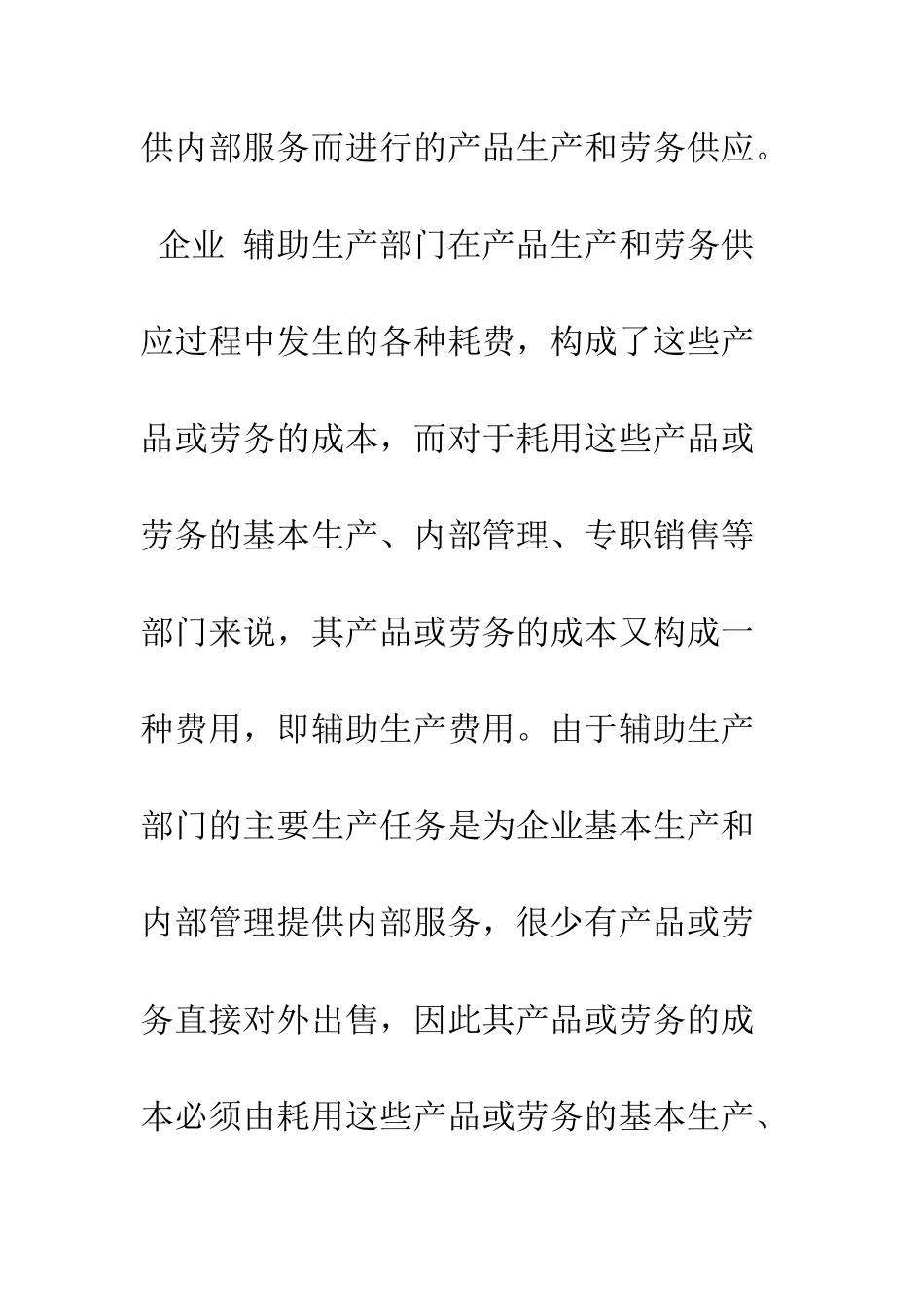 探析辅助生产费用的计划成本分配法-1_第2页