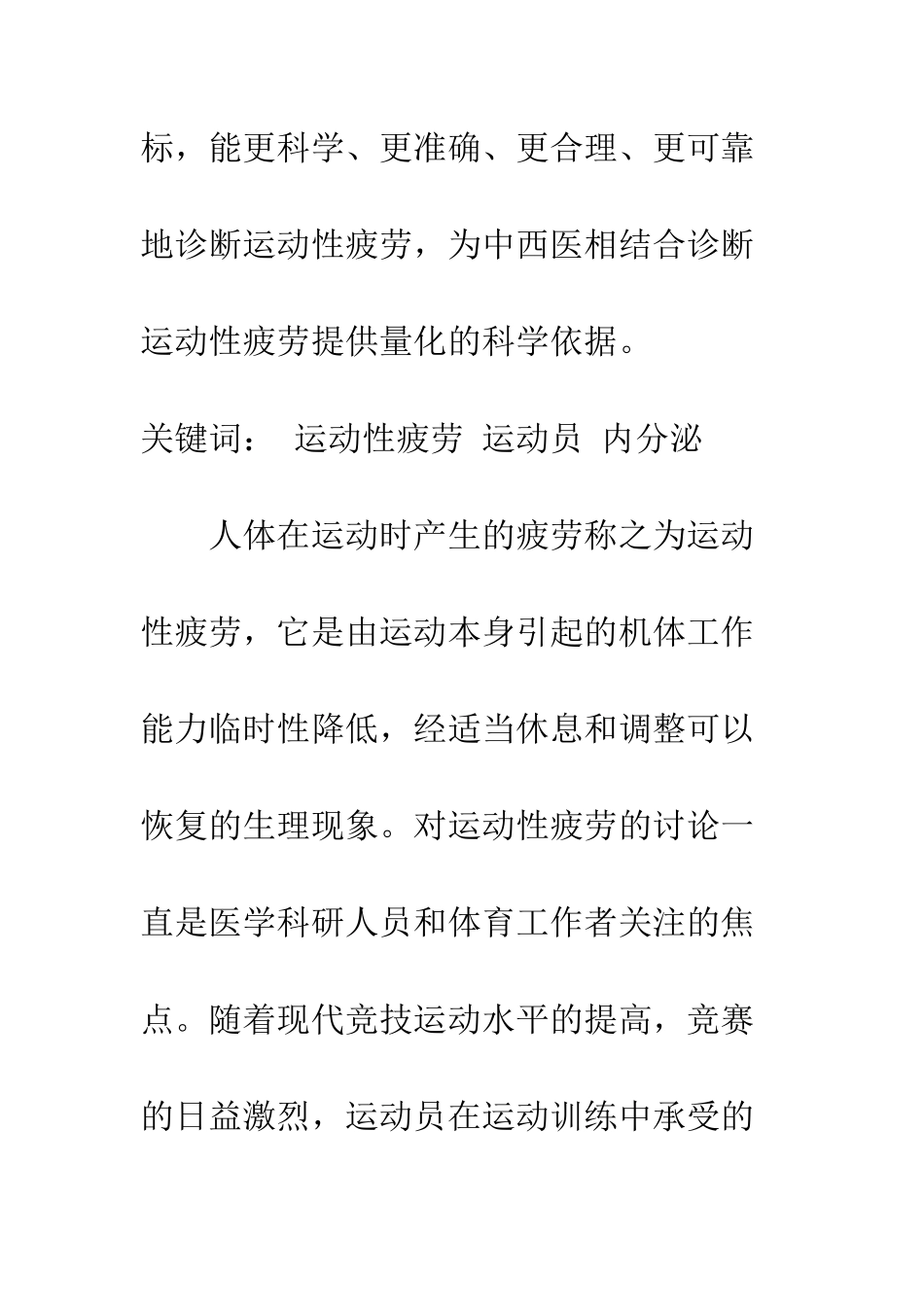 探析运动性疲劳对运动员内分泌功能的影响_第3页