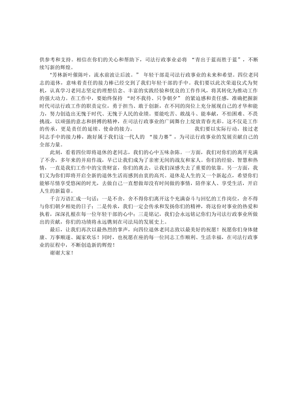 在退休干部荣退仪式上的讲话__第2页