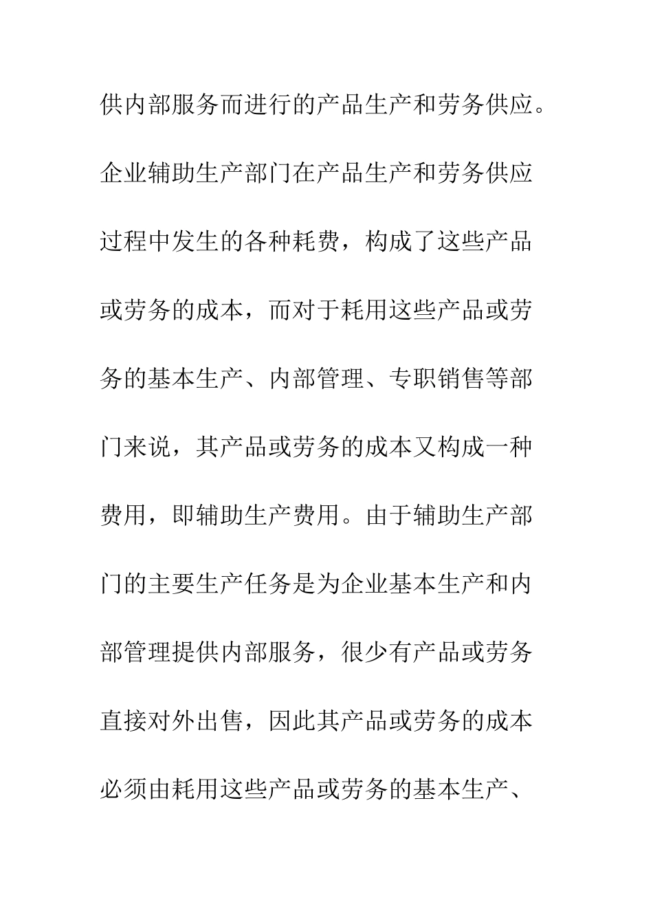 探析辅助生产费用的计划成本分配法_第2页