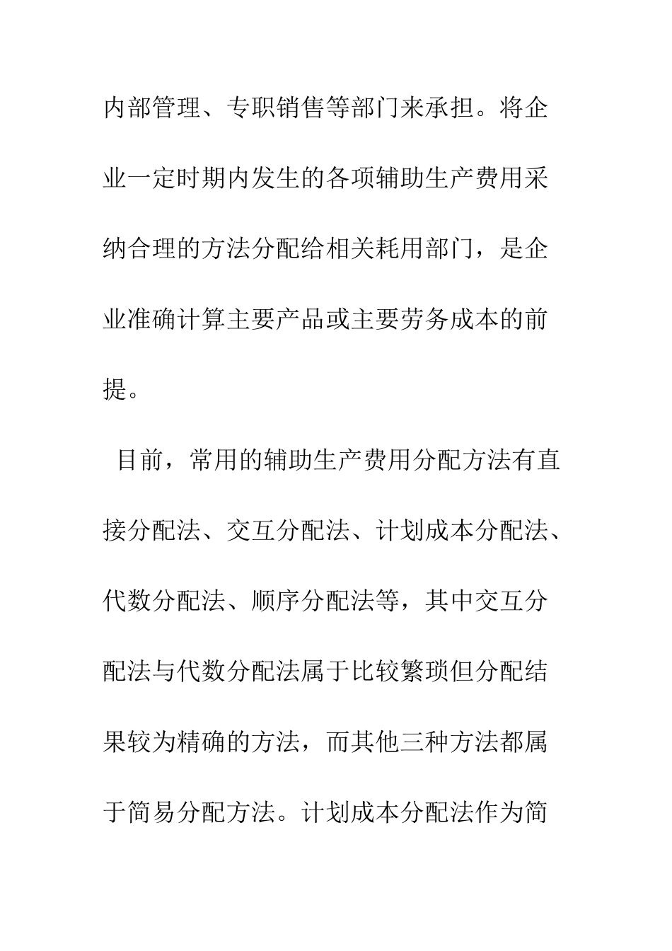 探析辅助生产费用的计划成本分配法_第3页