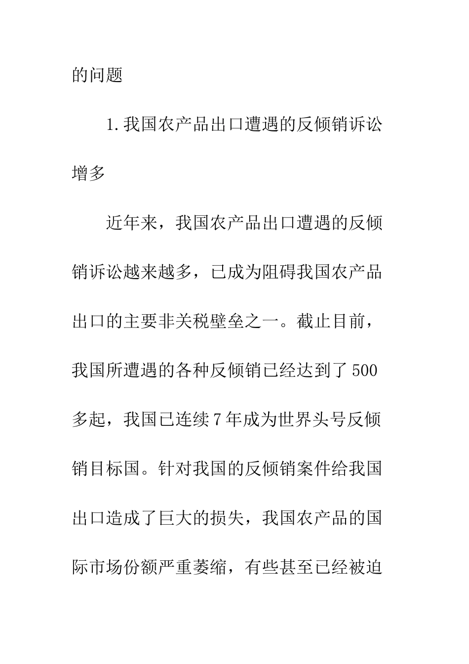 探析近年来中国农产品贸易状况_第2页