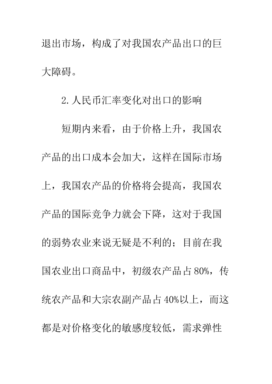 探析近年来中国农产品贸易状况_第3页
