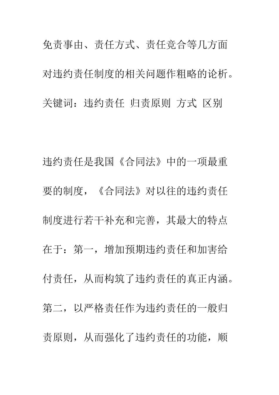 探析违约责任论_第2页