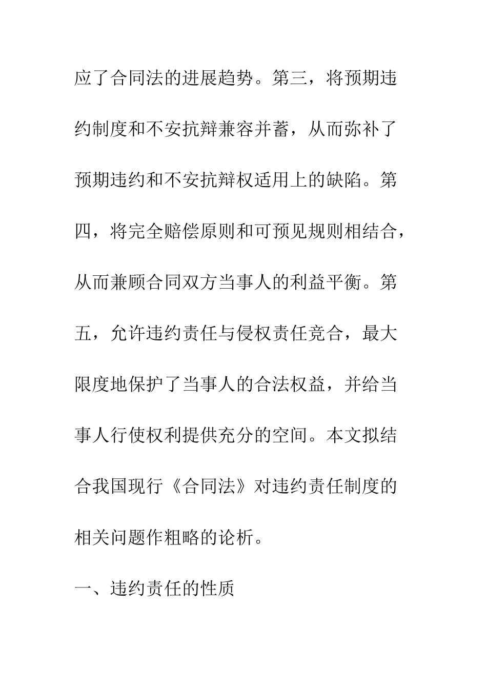 探析违约责任论_第3页