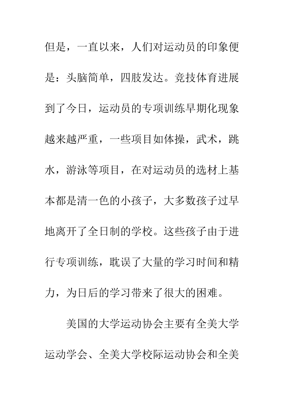探析运动员文化素质的重要性_第3页