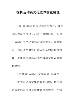 探析运动员文化素质的重要性
