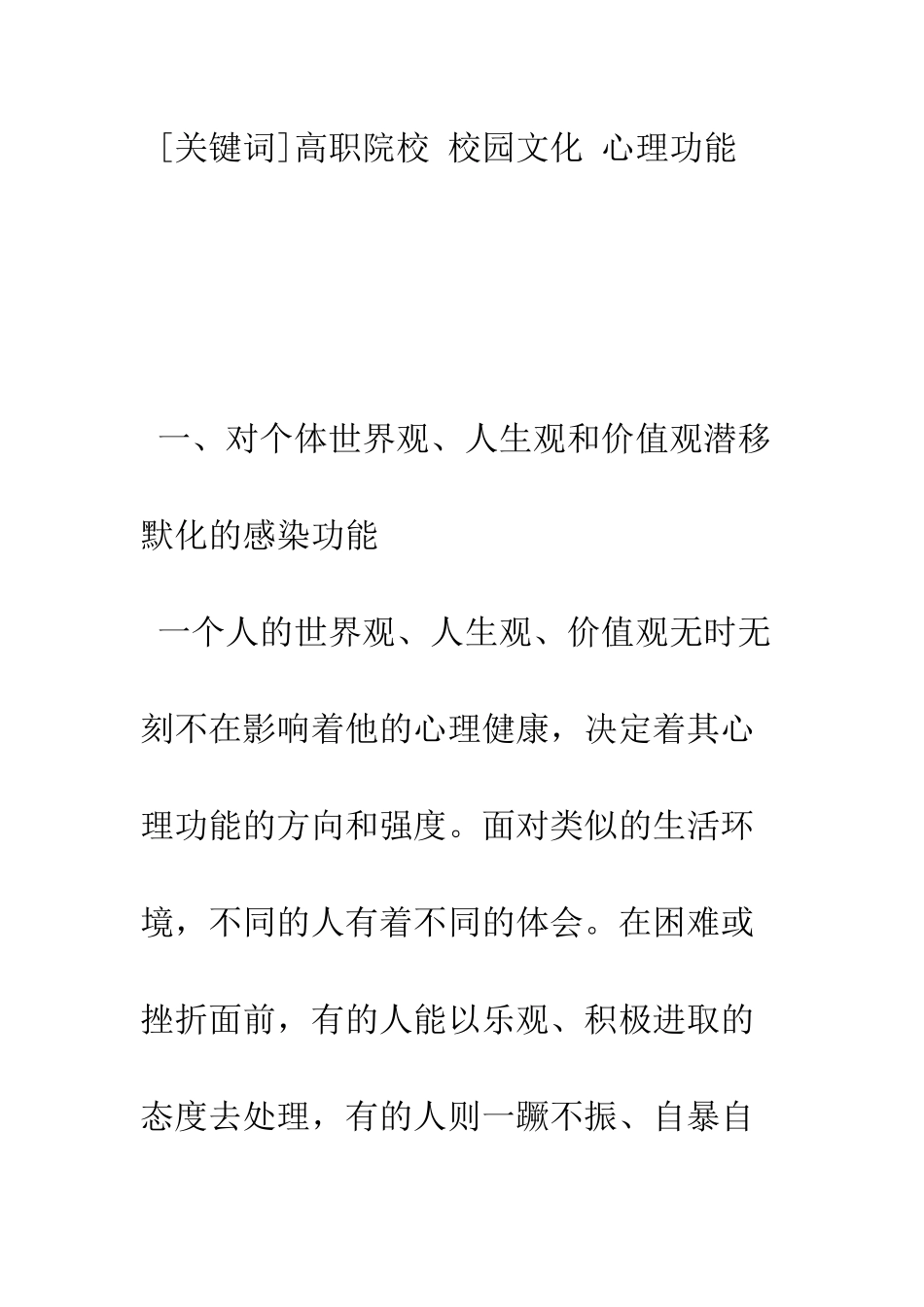 探析高职院校校园文化的心理功能_第2页