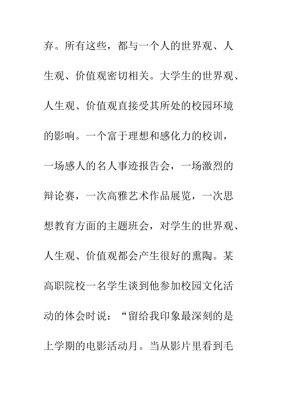 探析高职院校校园文化的心理功能_第3页