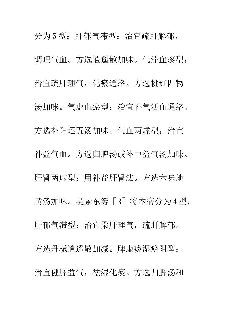 探析黄褐斑的中医特色疗法_第3页