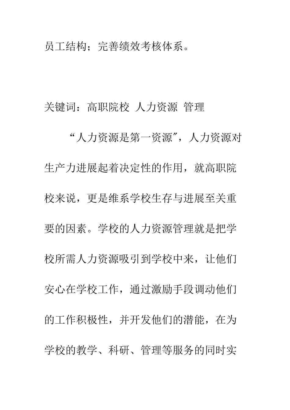 探析高职院校的人力资源管理_第2页
